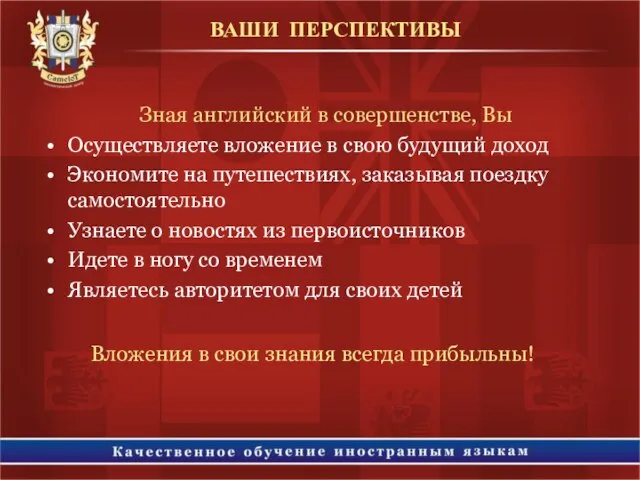 Зная английский в совершенстве, Вы Осуществляете вложение в свою будущий доход Экономите