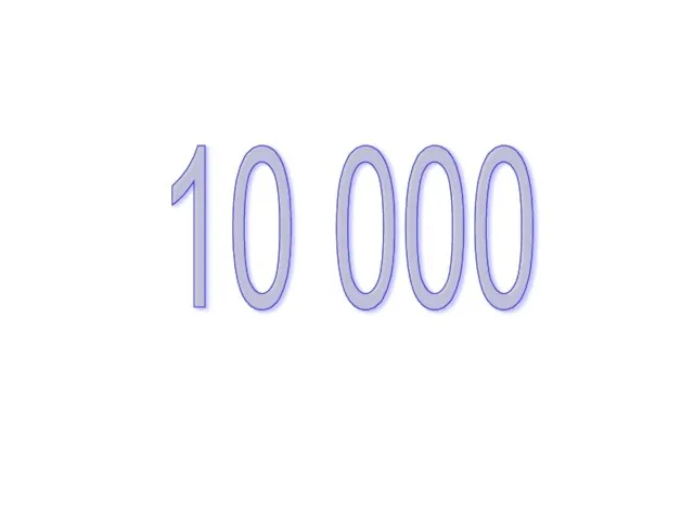 10 000