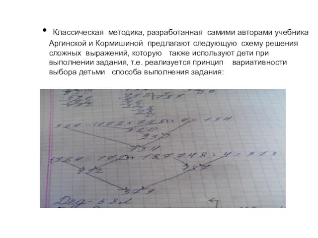 Классическая методика, разработанная самими авторами учебника Аргинской и Кормишиной предлагают следующую схему