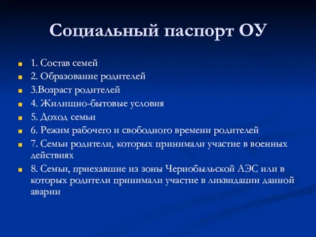 Социальный паспорт ОУ 1. Состав семей 2. Образование родителей 3.Возраст родителей 4.