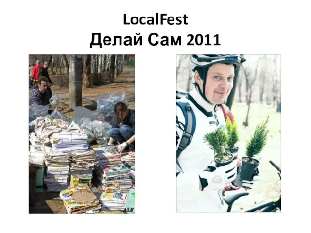 LocalFest Делай Сам 2011