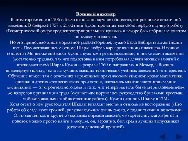 Военный инженер В этом городе еще в 1706 г. было основано научное