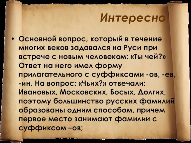 Интересно Основной вопрос, который в течение многих веков задавался на Руси при