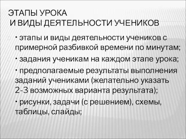 ЭТАПЫ УРОКА И ВИДЫ ДЕЯТЕЛЬНОСТИ УЧЕНИКОВ • этапы и виды деятельности учеников