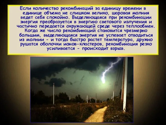 Если количество рекомбинаций за единицу времени в единице объема не слишком велико,