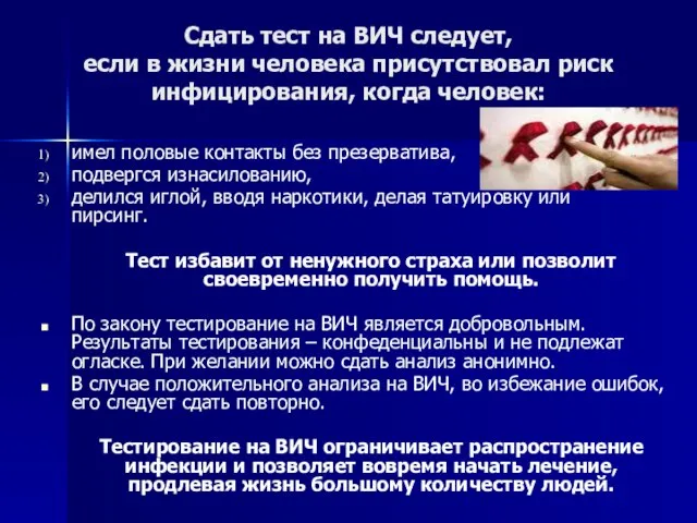 Сдать тест на ВИЧ следует, если в жизни человека присутствовал риск инфицирования,