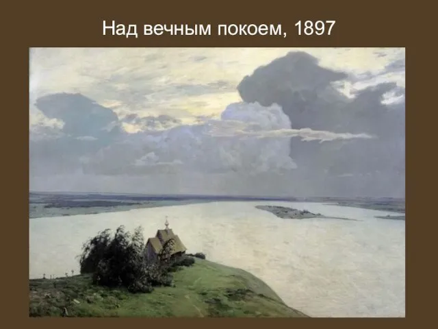 Над вечным покоем, 1897