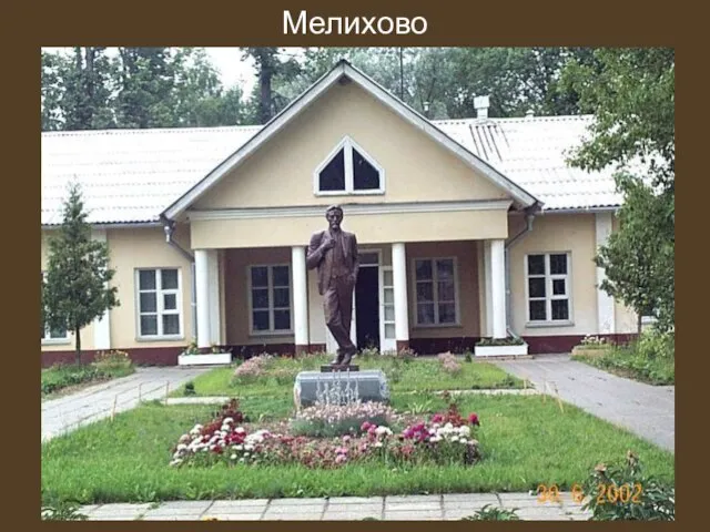 Мелихово