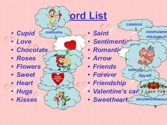 Word List Cupid Love Chocolate Roses Flowers Sweet Heart Hugs Kisses Saint