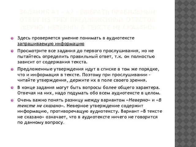 ЗАДАНИЯ А1 – А7 – ВЫБРАТЬ ПРАВИЛЬНЫЙ ОТВЕТ ИЗ ТРЕХ ПРЕДЛОЖЕННЫХ ОТВЕТОВ