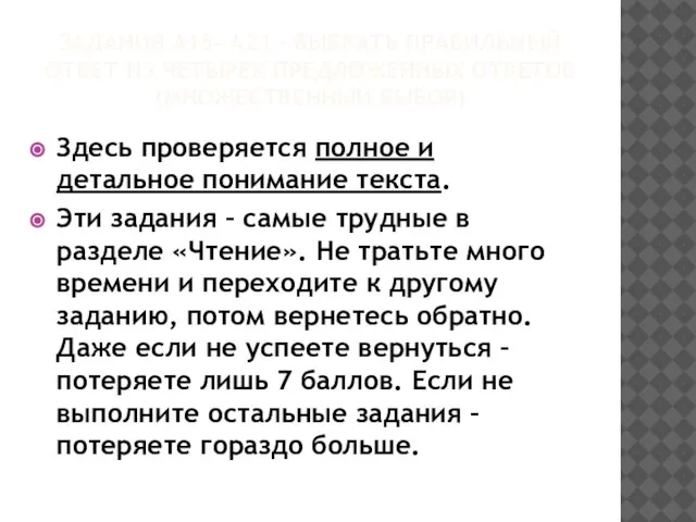 ЗАДАНИЯ А15- А21 – ВЫБРАТЬ ПРАВИЛЬНЫЙ ОТВЕТ ИЗ ЧЕТЫРЕХ ПРЕДЛОЖЕННЫХ ОТВЕТОВ (МНОЖЕСТВЕННЫЙ