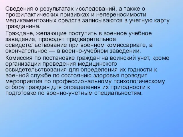 Сведения о результатах исследований, а также о профилактических прививках и непереносимости медикаментозных