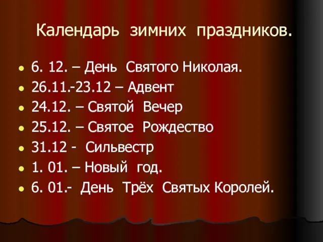 Календарь зимних праздников. 6. 12. – День Святого Николая. 26.11.-23.12 – Адвент