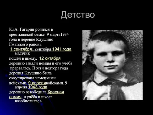 Детство Ю.А. Гагарин родился в крестьянской семье 9 марта1934 года в деревне