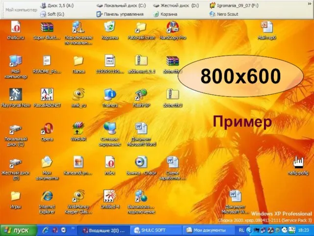 800x600 Пример