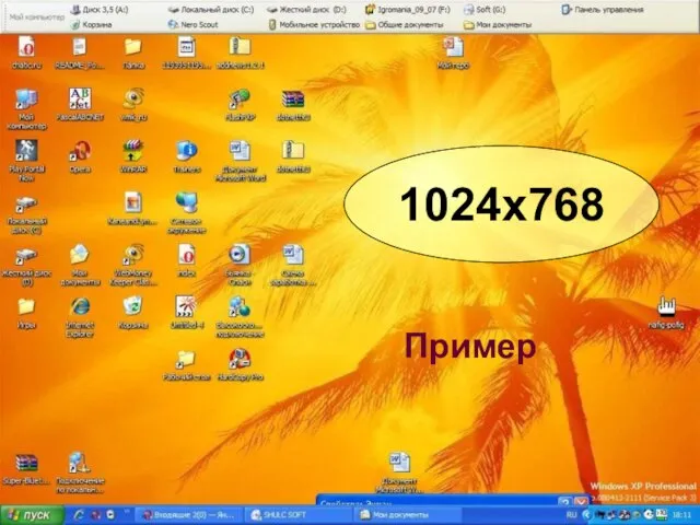 1024x768 Пример