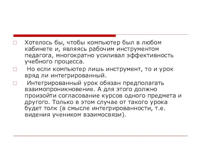 Хотелось бы, чтобы компьютер был в любом кабинете и, являясь рабочим инструментом