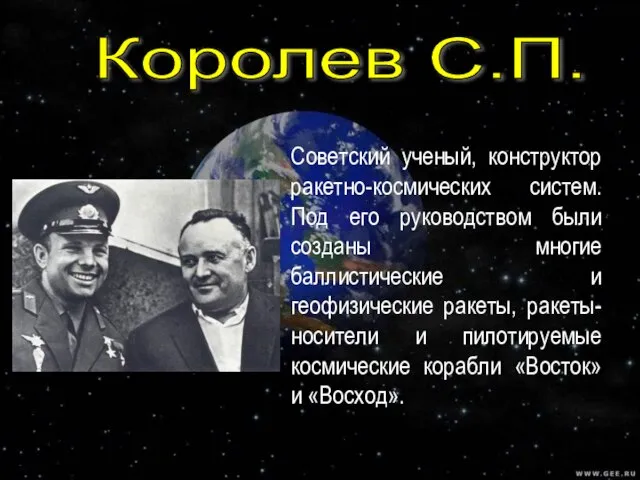 Советский ученый, конструктор ракетно-космических систем. Под его руководством были созданы многие баллистические