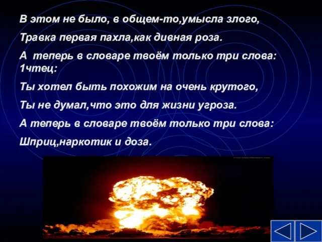 В этом не было, в общем-то,умысла злого, Травка первая пахла,как дивная роза.