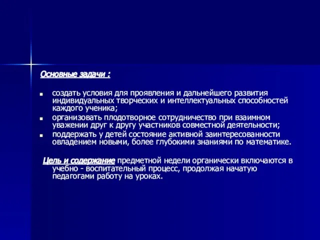 Основные задачи : создать условия для проявления и дальнейшего развития индивидуальных творческих