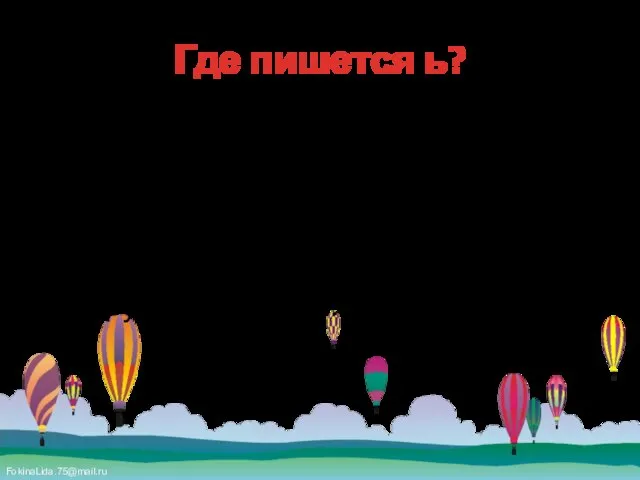 Где пишется ь? Не потрудит..ся, так и хлеба не добит..ся. Мастером нельзя