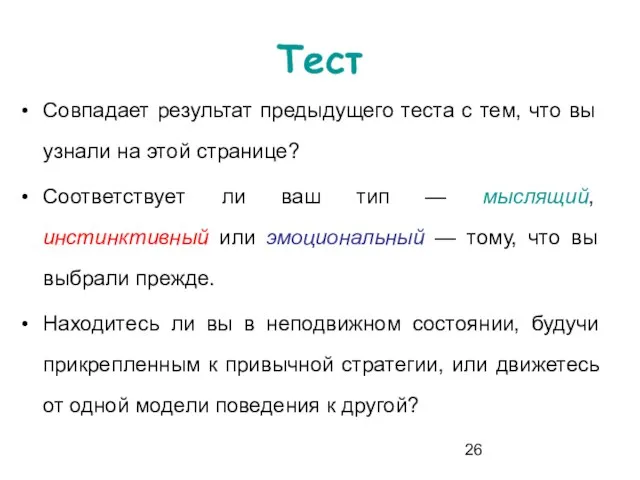 Тест Совпадает результат предыдущего теста с тем, что вы узнали на этой