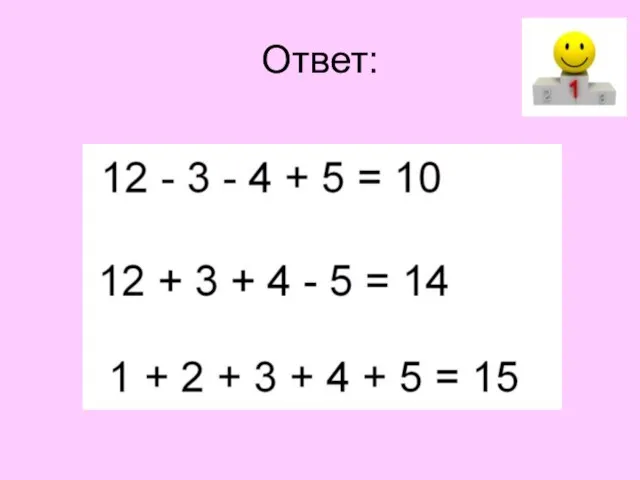 Ответ: