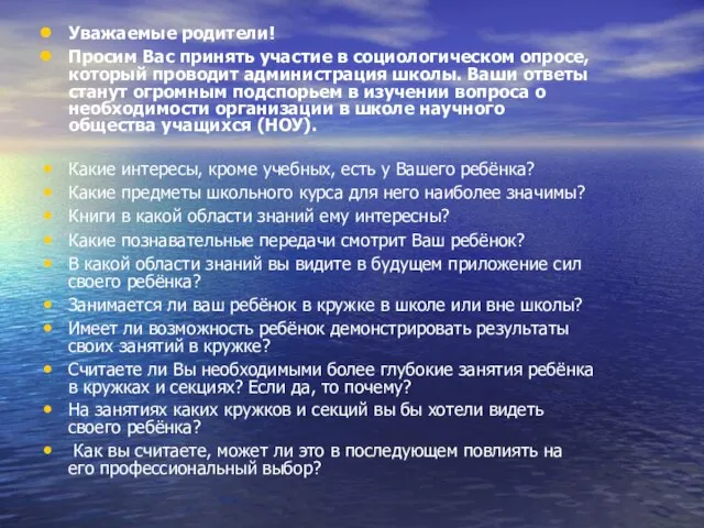 Уважаемые родители! Просим Вас принять участие в социологическом опросе, который проводит администрация