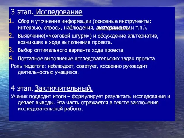 3 этап. Исследование Сбор и уточнение информации (основные инструменты: интервью, опросы, наблюдения,