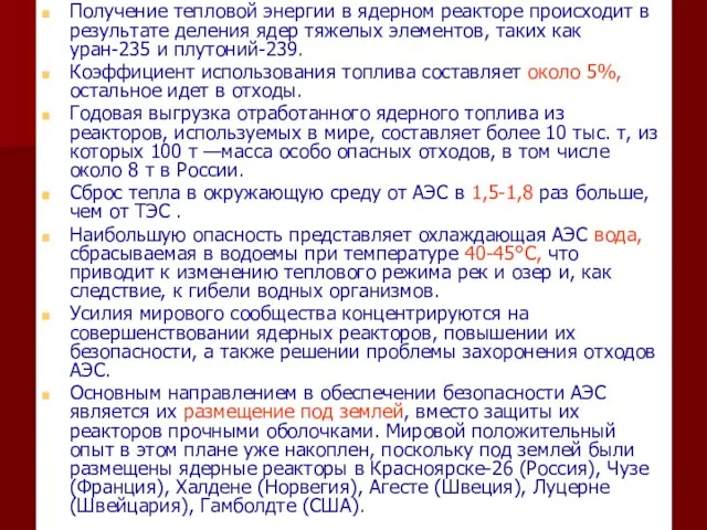 Получение тепловой энергии в ядерном реакторе происходит в результате деления ядер тяжелых