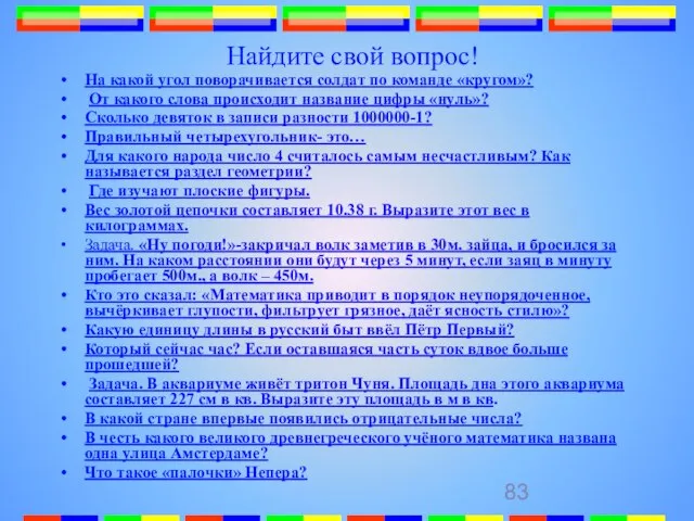 Найдите свой вопрос! На какой угол поворачивается солдат по команде «кругом»? От