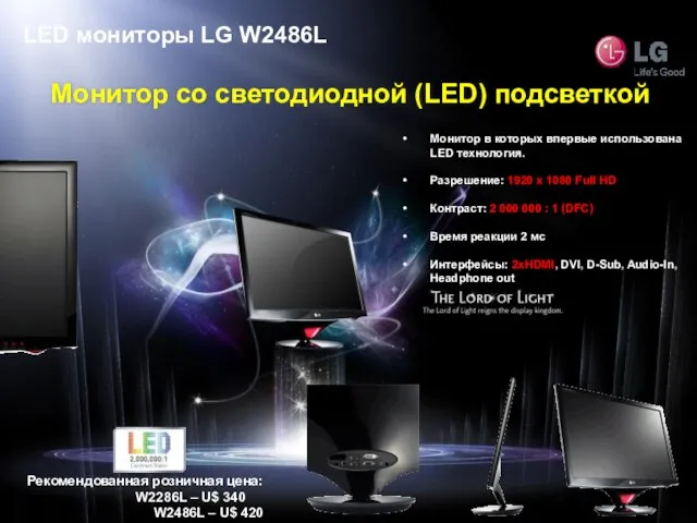 LED мониторы LG W2486L Монитор со светодиодной (LED) подсветкой Рекомендованная розничная цена: