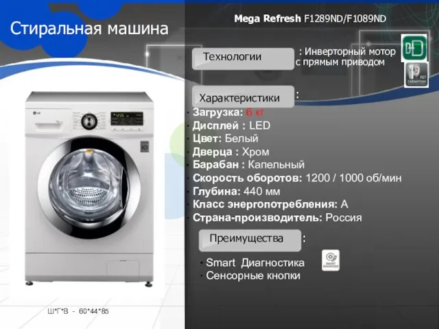 Стиральная машина Загрузка: 6 кг Дисплей : LED Цвет: Белый Дверца :