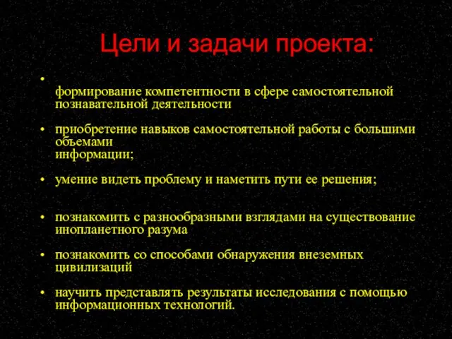 Цели и задачи проекта: формирование компетентности в сфере самостоятельной познавательной деятельности приобретение