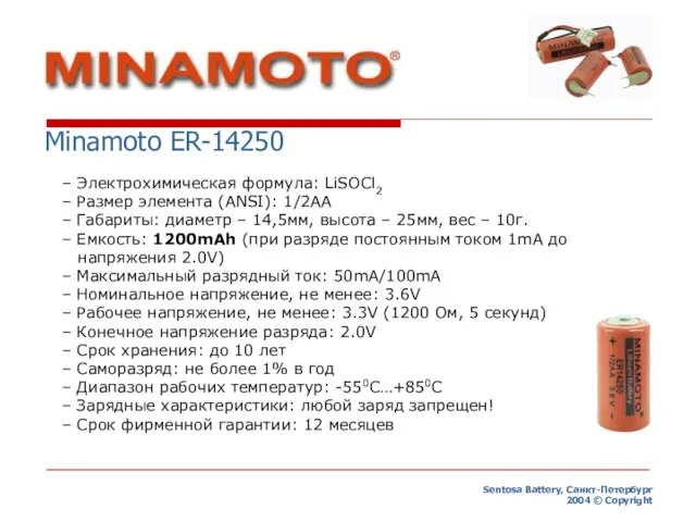 Minamoto ER-14250 – Электрохимическая формула: LiSOCl2 – Размер элемента (ANSI): 1/2AA –