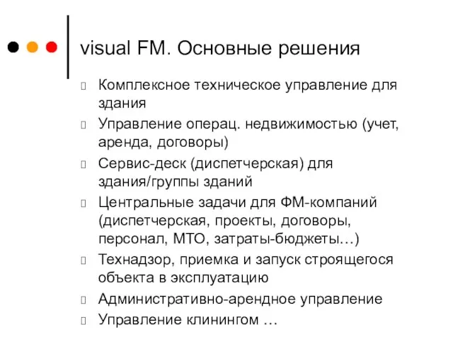 visual FM. Основные решения Комплексное техническое управление для здания Управление операц. недвижимостью