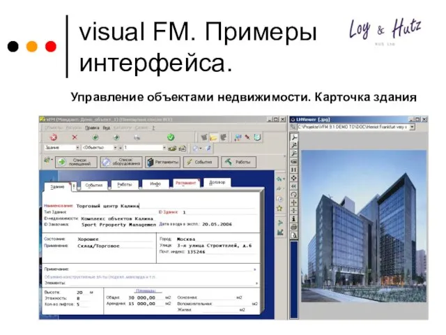 visual FM. Примеры интерфейса. Управление объектами недвижимости. Карточка здания