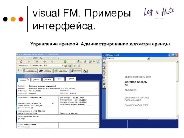 visual FM. Примеры интерфейса. Управление арендой. Администрирование договора аренды.