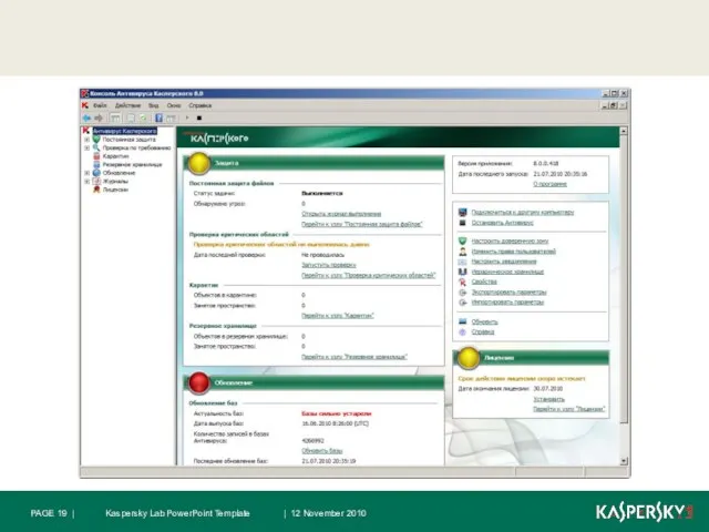 | 12 November 2010 Kaspersky Lab PowerPoint Template PAGE |
