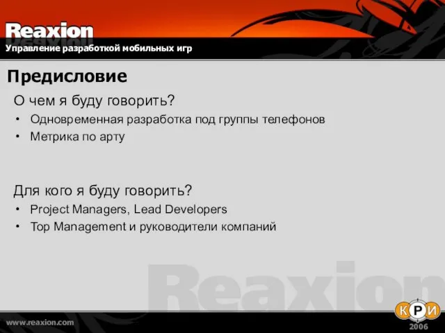 Предисловие О чем я буду говорить? Одновременная разработка под группы телефонов Метрика