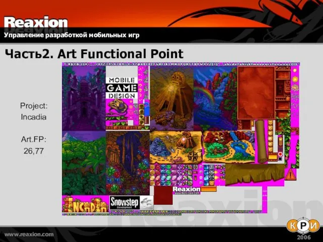 Часть2. Art Functional Point Project: Incadia Art.FP: 26,77