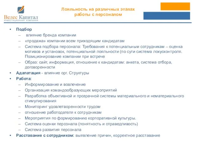 Подбор влияние бренда компании «продажа» компании всем приходящим кандидатам Система подбора персонала: