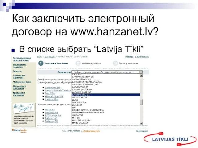 Как заключить электронный договор на www.hanzanet.lv? В списке выбрать “Latvija Tīkli”