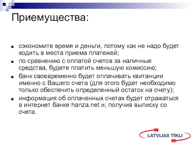 Приемущества: сэкономите время и деньги, потому как не надо будет ходить в