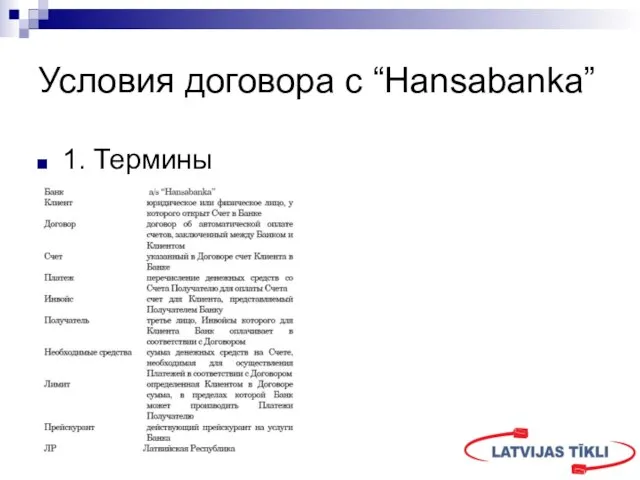 Условия договора с “Hansabanka” 1. Термины