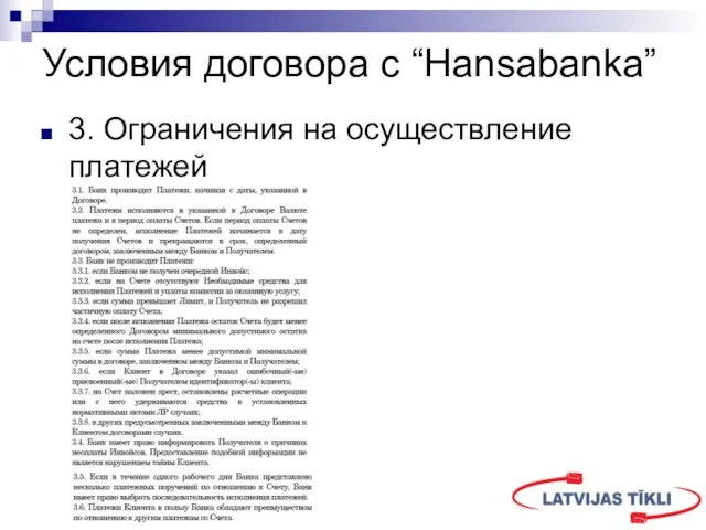 Условия договора с “Hansabanka” 3. Ограничения на осуществление платежей