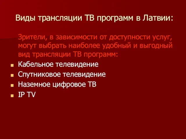 Виды трансляции ТВ программ в Латвии: Зрители, в зависимости от доступности услуг,