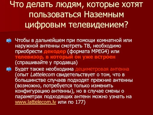 Что делать людям, которые хотят пользоваться Наземным цифровым телевидением? Чтобы в дальнейшем