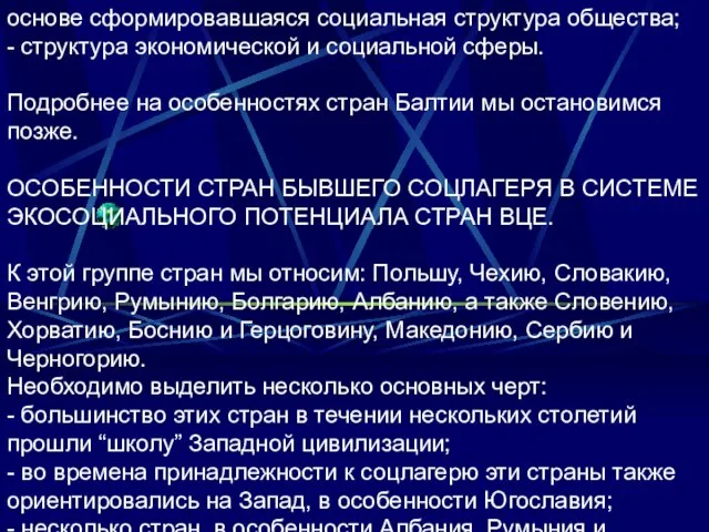 основе сформировавшаяся социальная структура общества; - структура экономической и социальной сферы. Подробнее