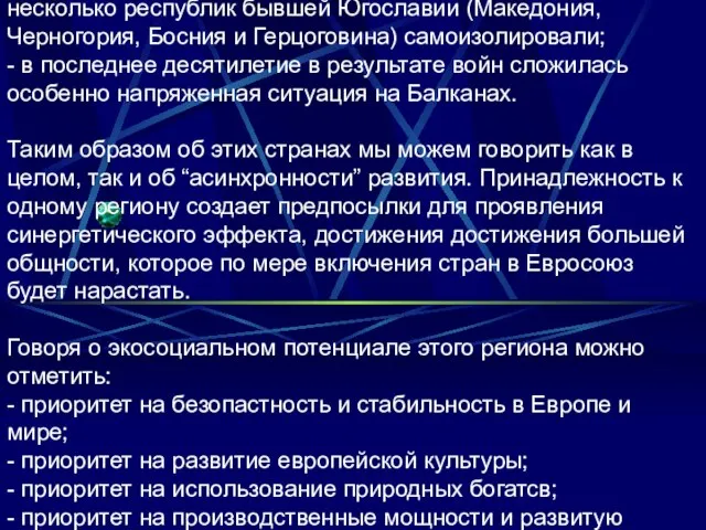 несколько республик бывшей Югославии (Македония, Черногория, Босния и Герцоговина) самоизолировали; - в